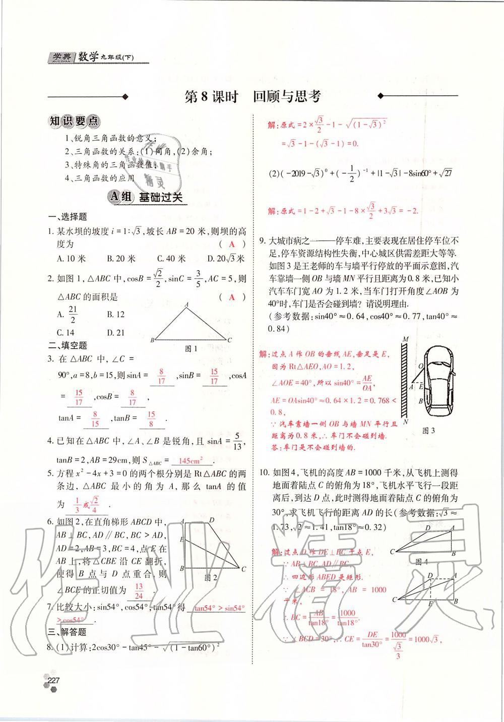 2019年學典四川九年級數(shù)學全一冊人教版 第227頁