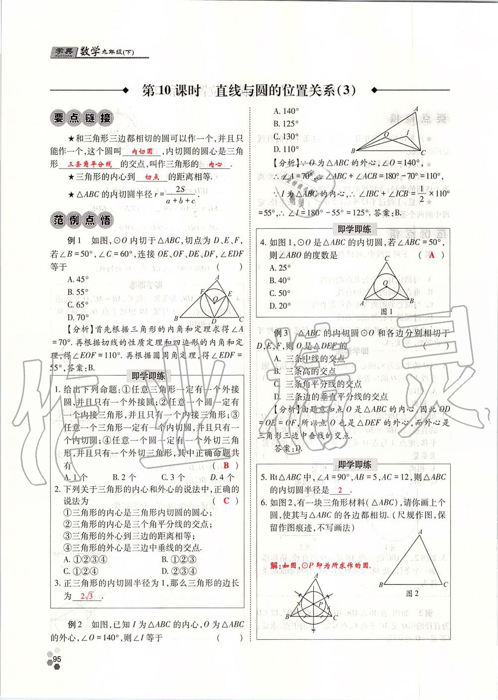 2019年學(xué)典四川九年級(jí)數(shù)學(xué)全一冊(cè)人教版 第95頁