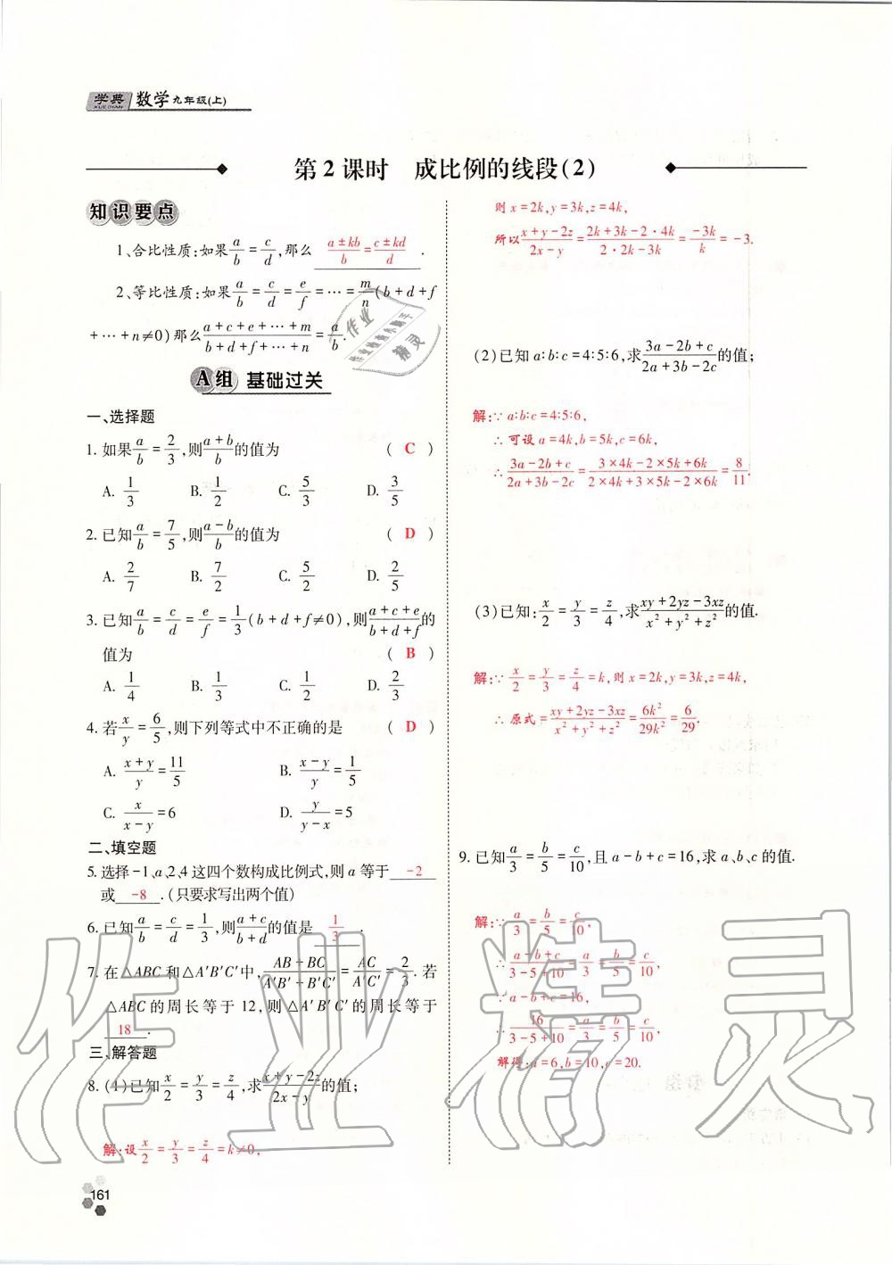 2019年學典四川九年級數(shù)學全一冊人教版 第161頁