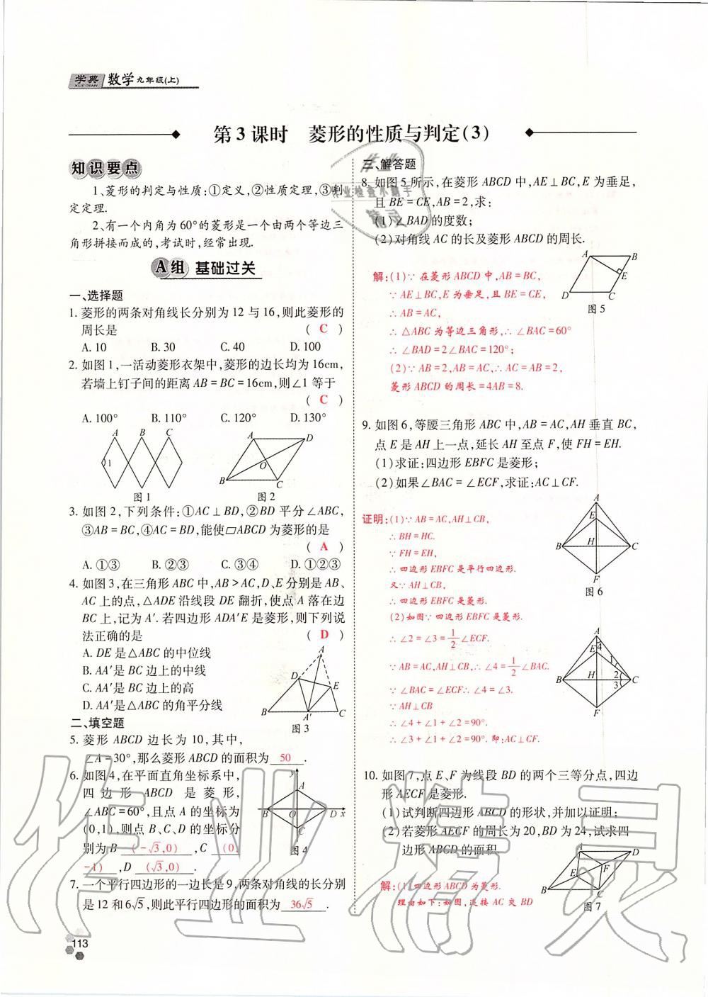 2019年學典四川九年級數學全一冊人教版 第113頁