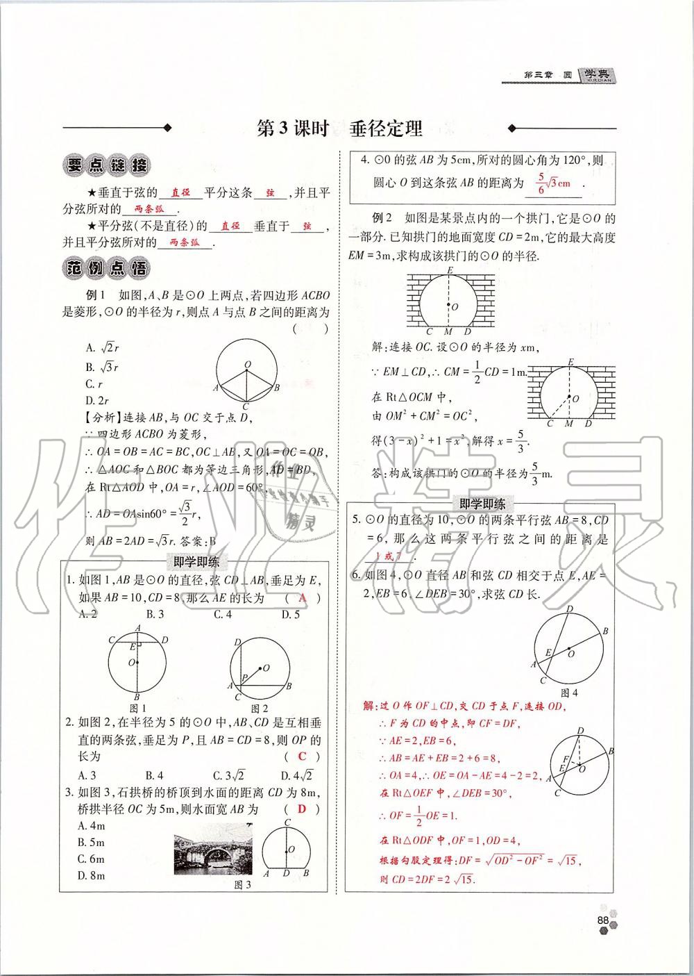 2019年學(xué)典四川九年級(jí)數(shù)學(xué)全一冊人教版 第88頁