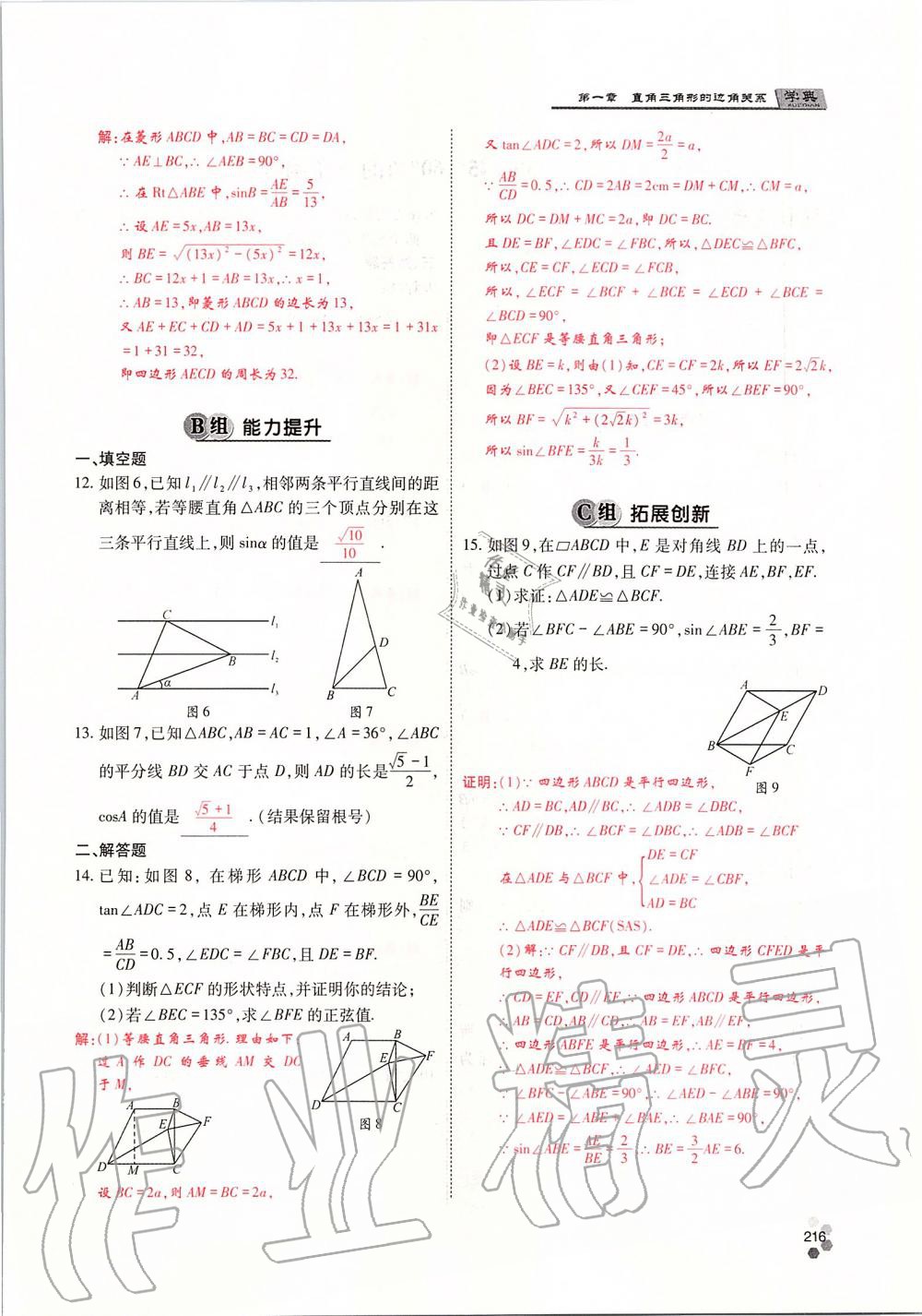 2019年學典四川九年級數(shù)學全一冊人教版 第216頁