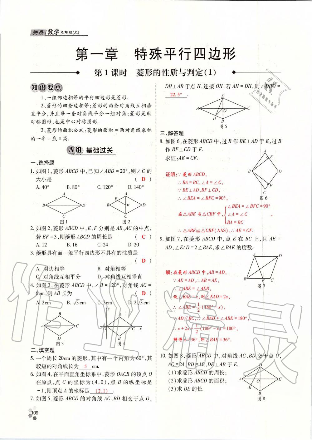 2019年學典四川九年級數(shù)學全一冊人教版 第109頁