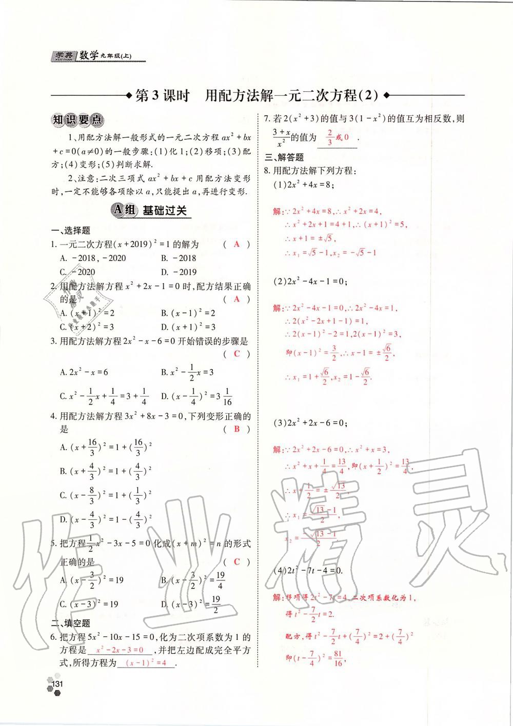 2019年學(xué)典四川九年級(jí)數(shù)學(xué)全一冊(cè)人教版 第131頁