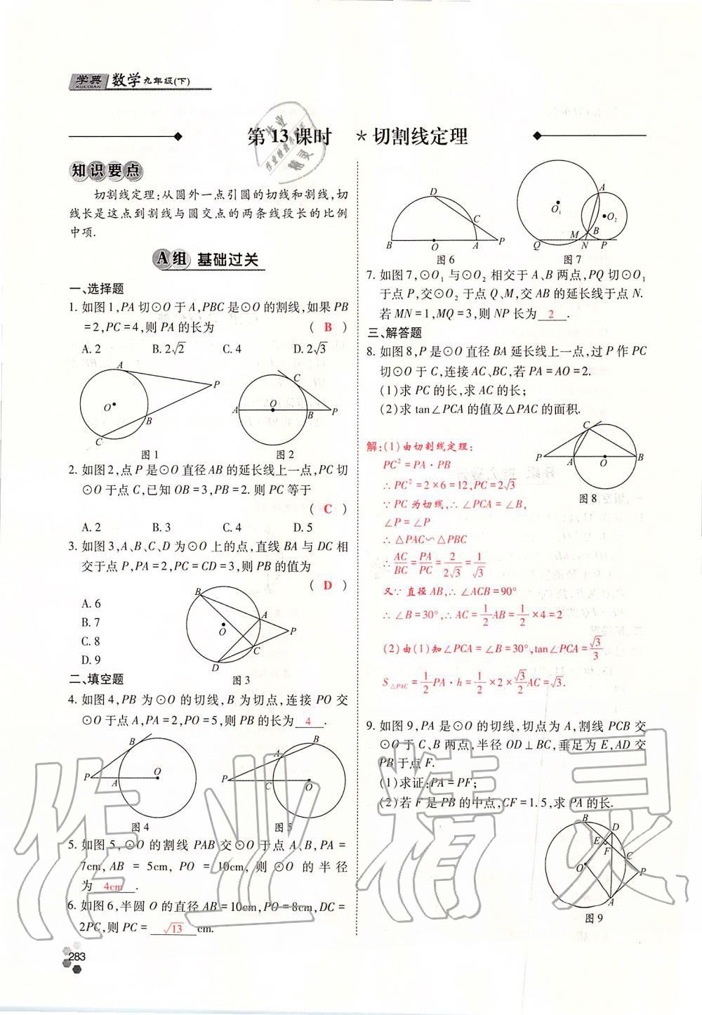 2019年學(xué)典四川九年級數(shù)學(xué)全一冊人教版 第283頁