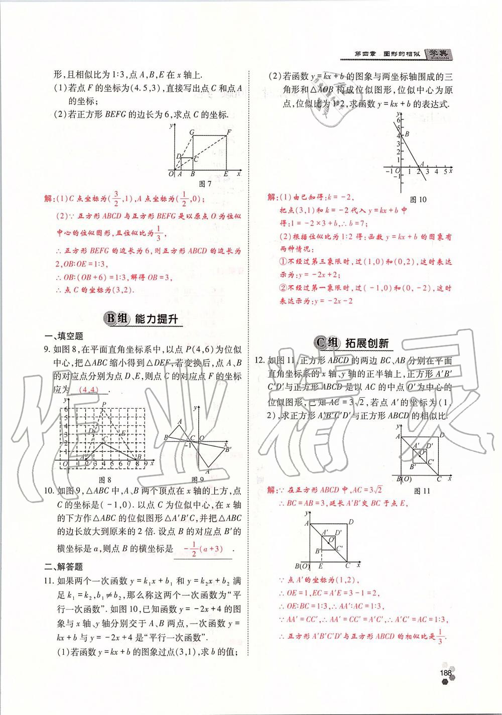 2019年學(xué)典四川九年級(jí)數(shù)學(xué)全一冊(cè)人教版 第188頁(yè)