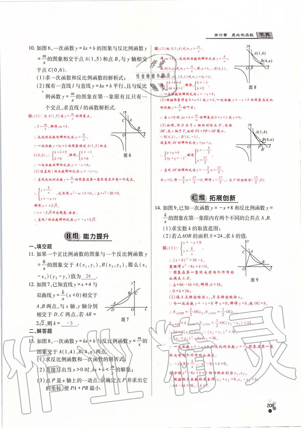 2019年學(xué)典四川九年級數(shù)學(xué)全一冊人教版 第208頁