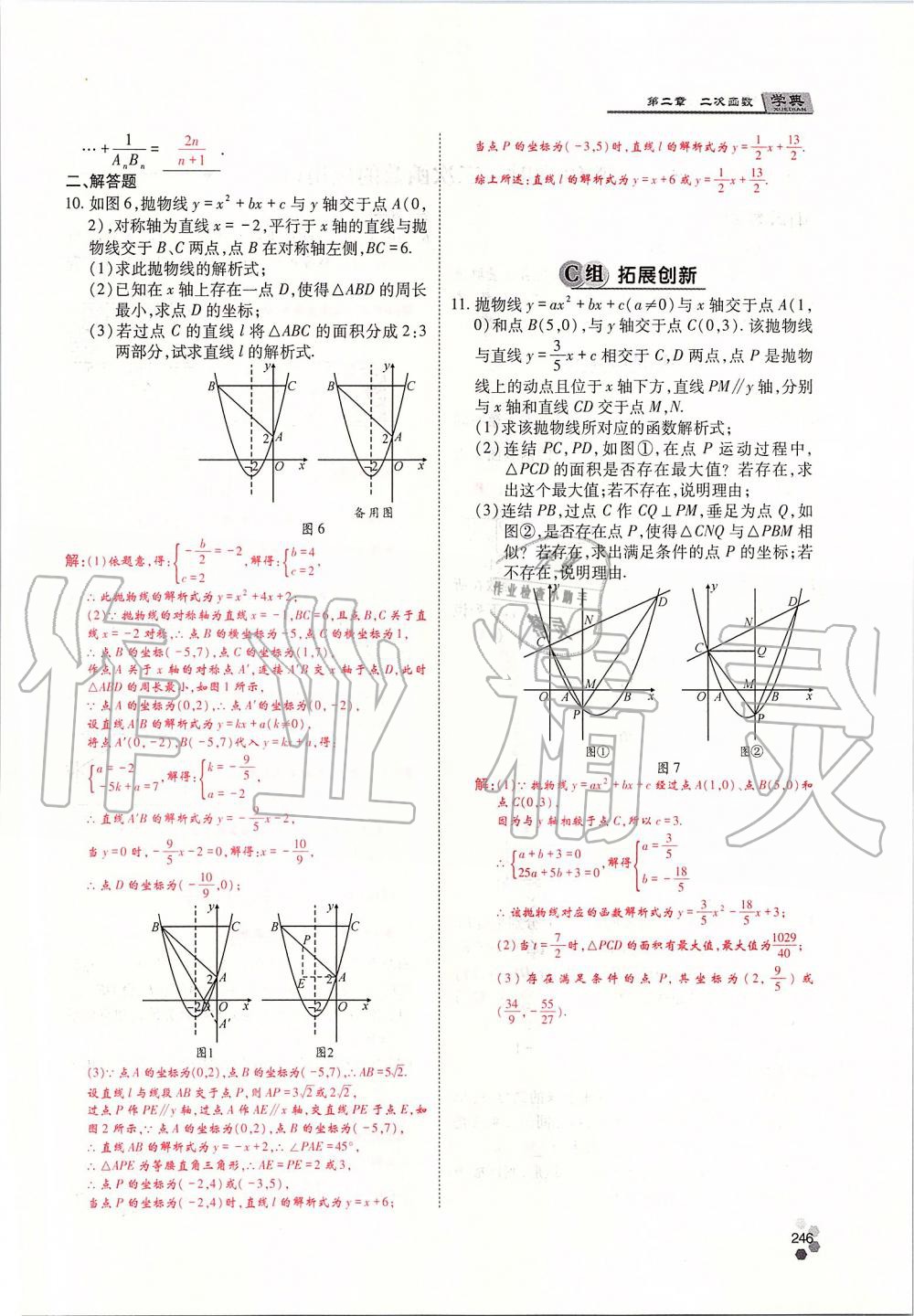 2019年學(xué)典四川九年級數(shù)學(xué)全一冊人教版 第246頁