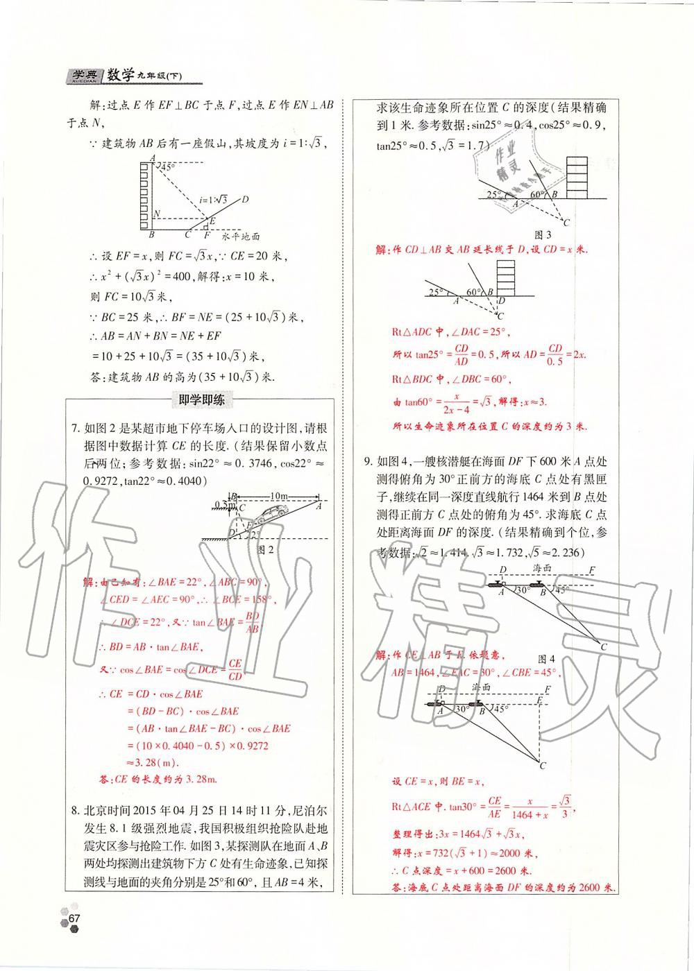 2019年學(xué)典四川九年級(jí)數(shù)學(xué)全一冊人教版 第67頁