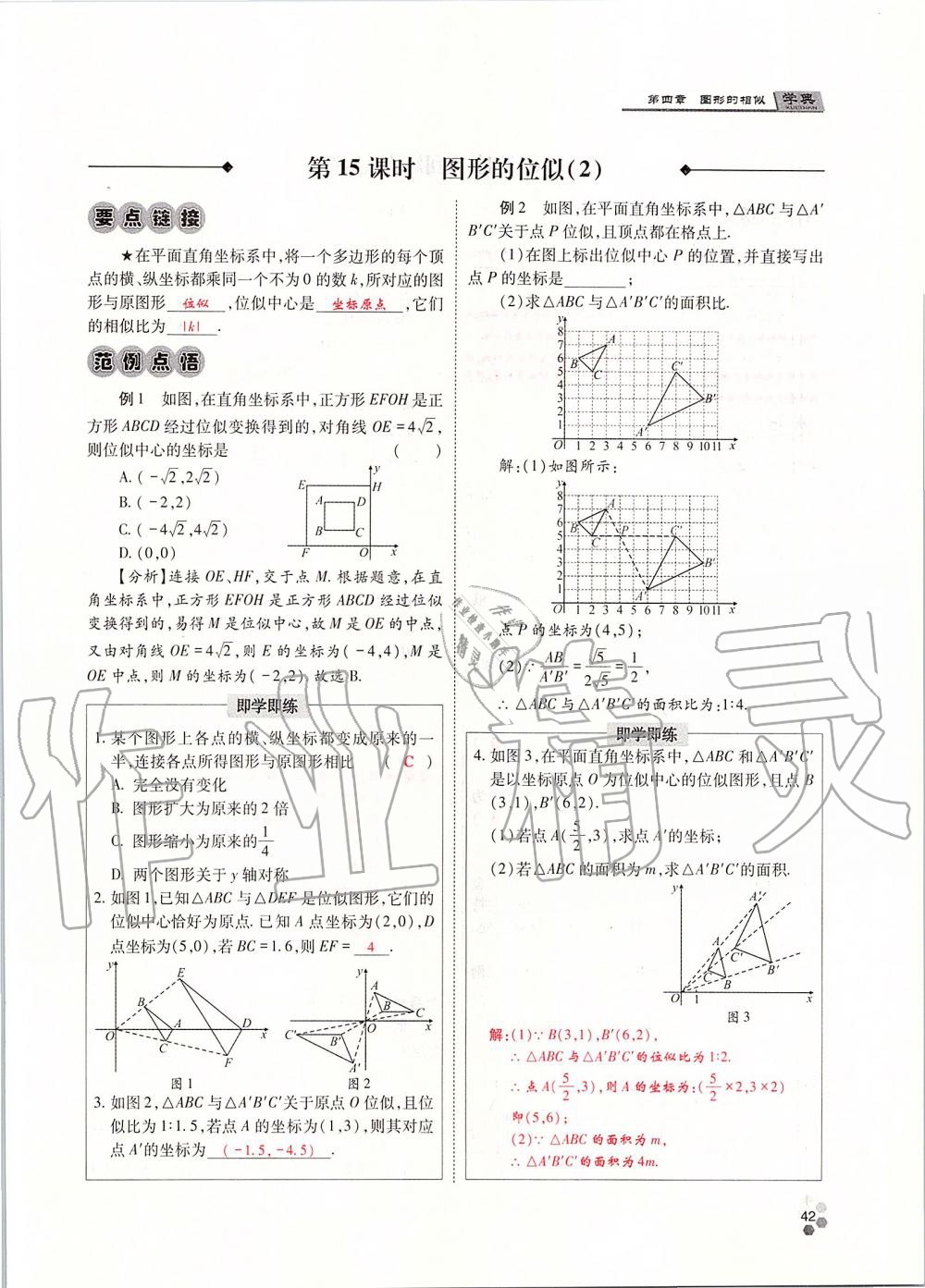 2019年學(xué)典四川九年級數(shù)學(xué)全一冊人教版 第42頁