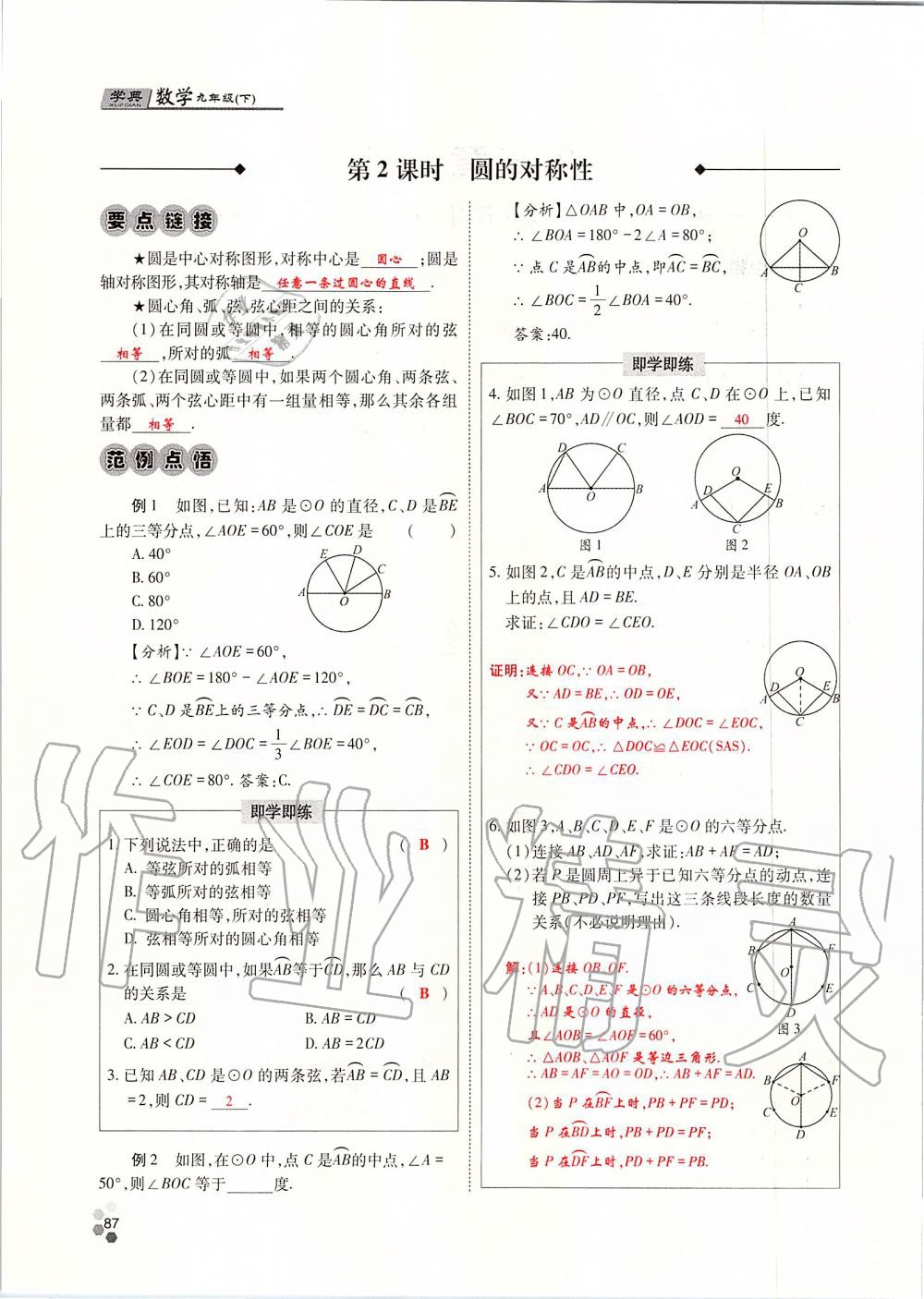 2019年學(xué)典四川九年級數(shù)學(xué)全一冊人教版 第87頁