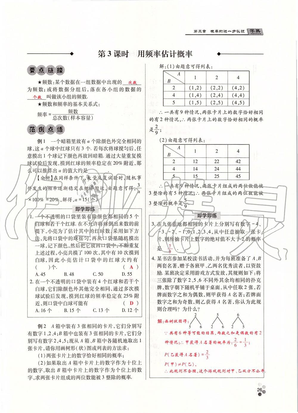 2019年學(xué)典四川九年級(jí)數(shù)學(xué)全一冊(cè)人教版 第26頁(yè)