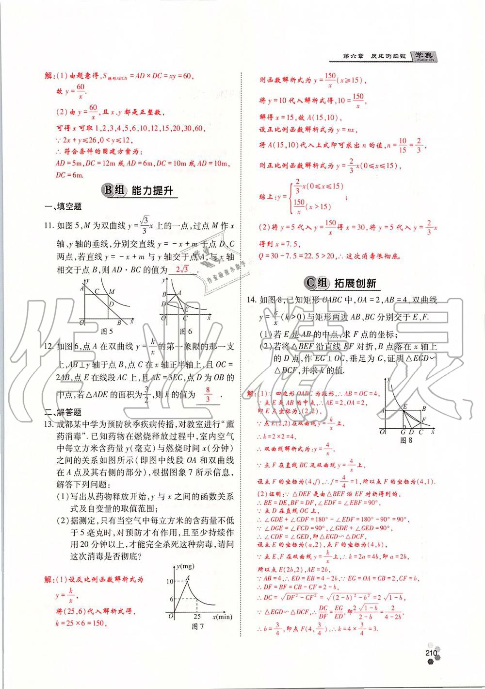 2019年學(xué)典四川九年級數(shù)學(xué)全一冊人教版 第210頁