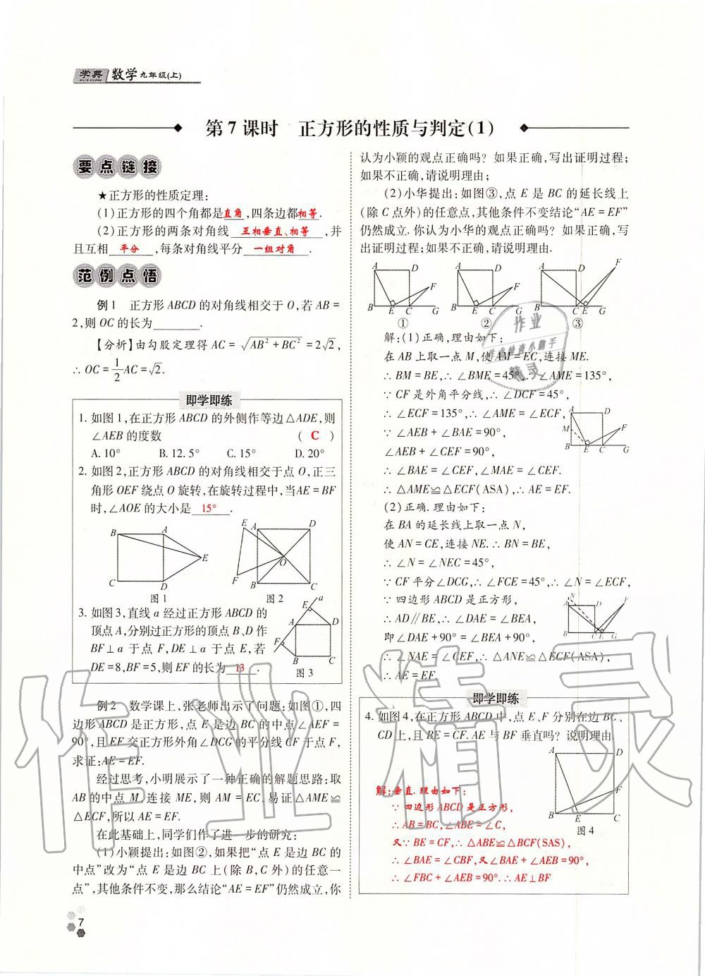 2019年學(xué)典四川九年級數(shù)學(xué)全一冊人教版 第7頁