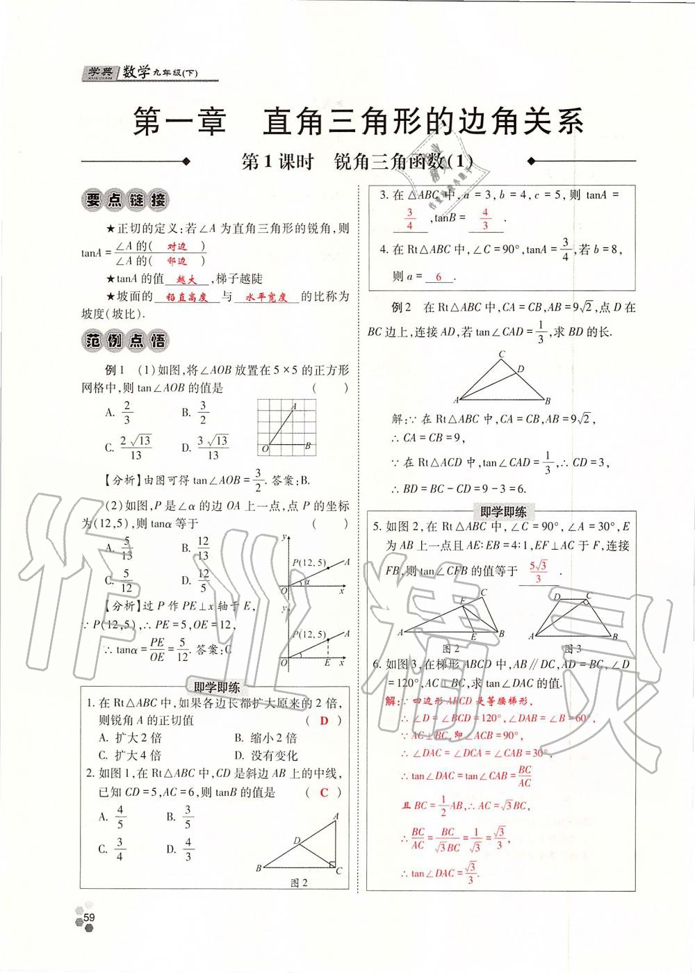 2019年學典四川九年級數(shù)學全一冊人教版 第59頁