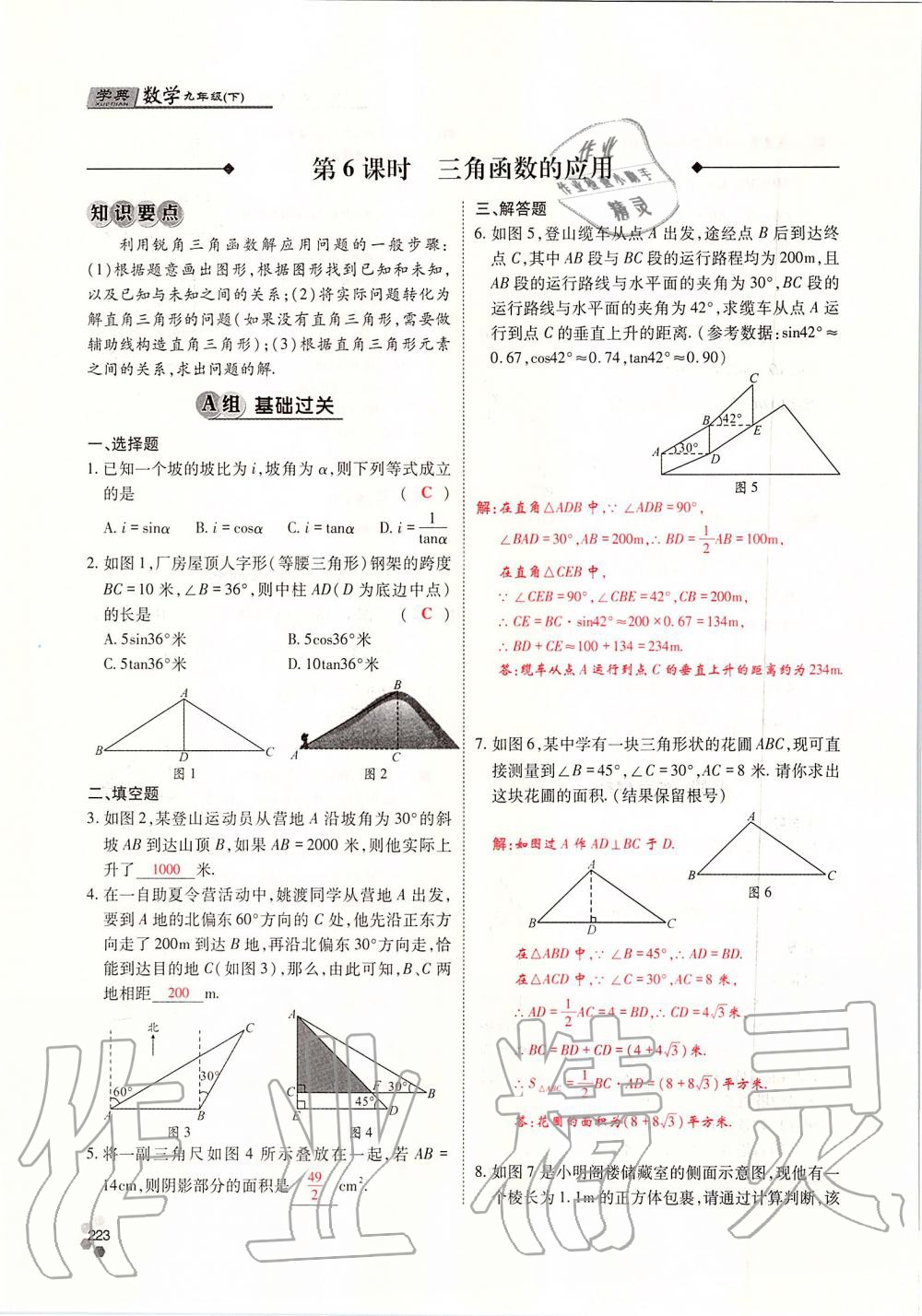 2019年學(xué)典四川九年級(jí)數(shù)學(xué)全一冊(cè)人教版 第223頁(yè)