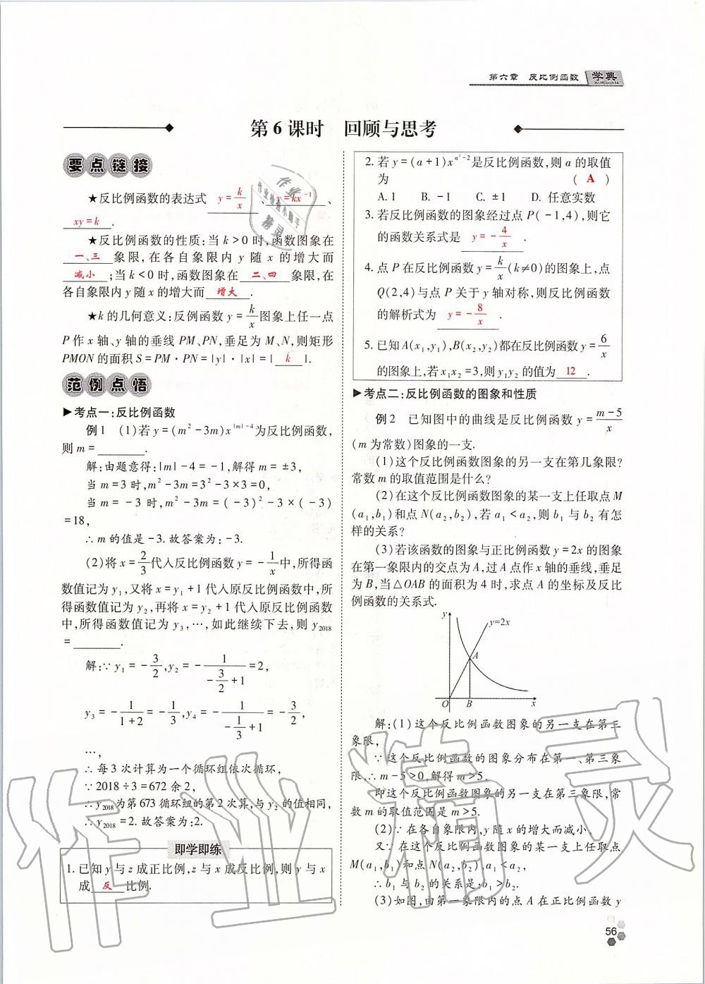 2019年學(xué)典四川九年級數(shù)學(xué)全一冊人教版 第56頁