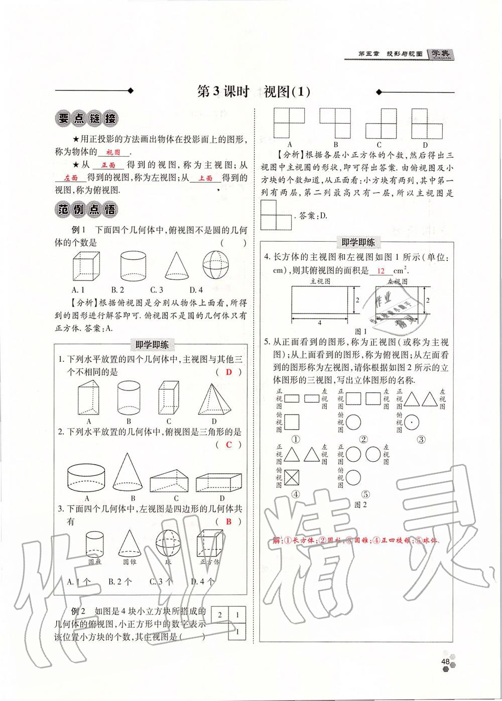 2019年學(xué)典四川九年級數(shù)學(xué)全一冊人教版 第48頁