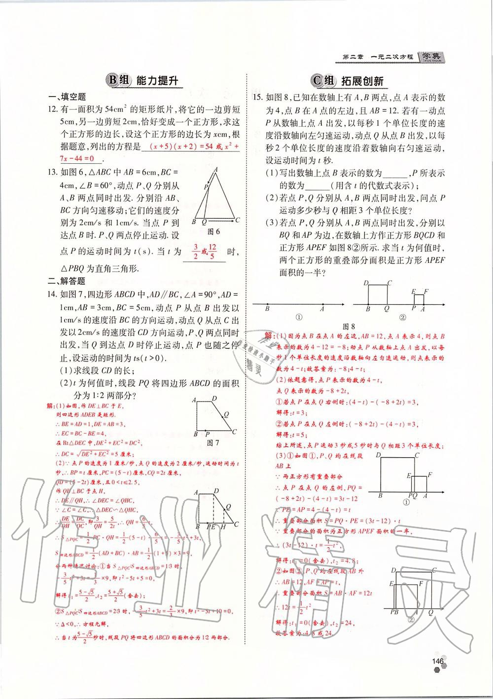 2019年學典四川九年級數(shù)學全一冊人教版 第146頁