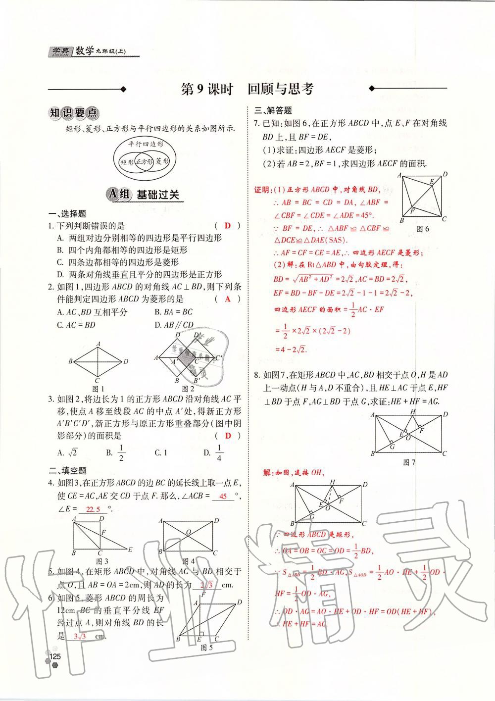 2019年學典四川九年級數(shù)學全一冊人教版 第125頁