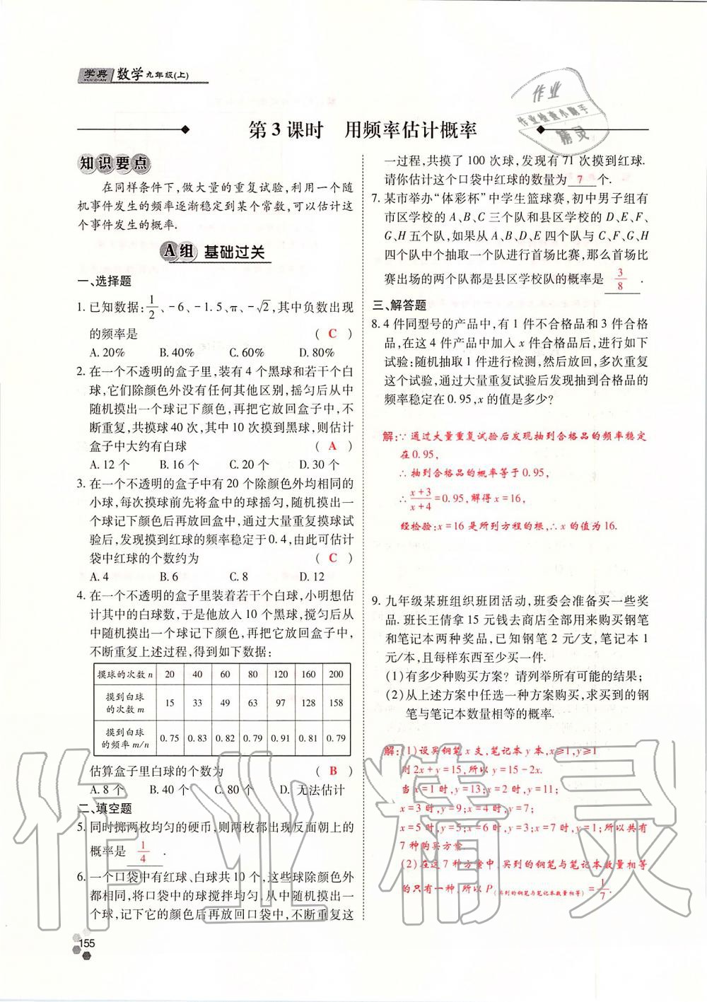 2019年學(xué)典四川九年級數(shù)學(xué)全一冊人教版 第155頁