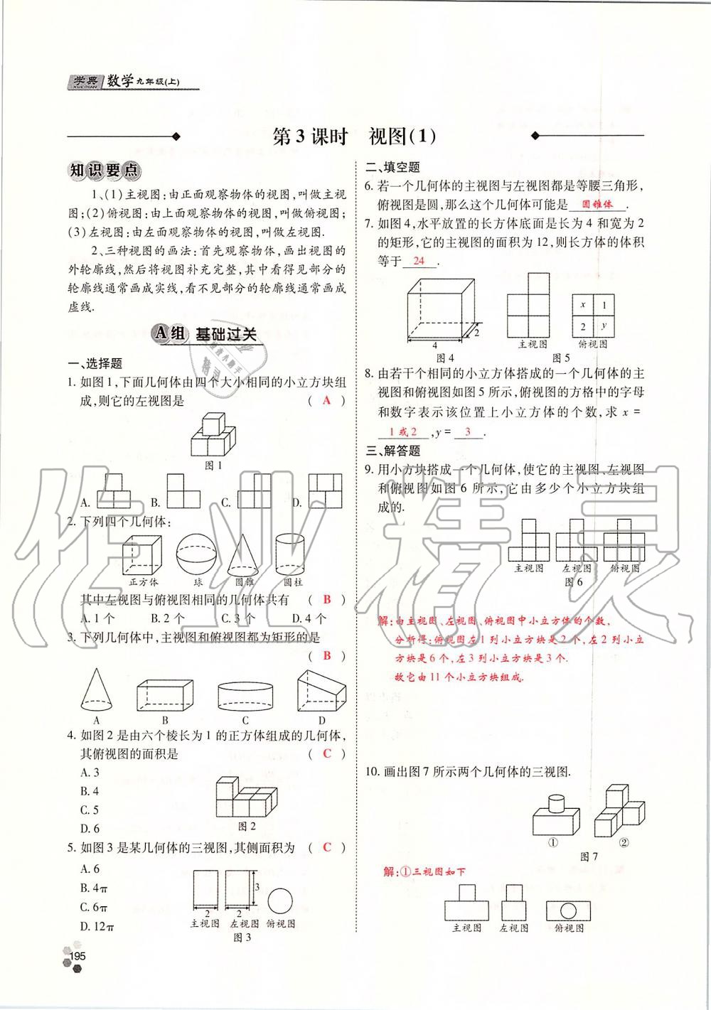 2019年學(xué)典四川九年級數(shù)學(xué)全一冊人教版 第195頁