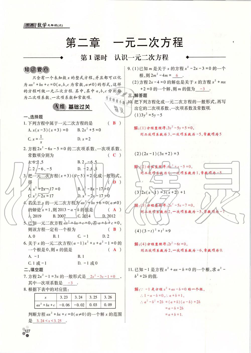 2019年學(xué)典四川九年級(jí)數(shù)學(xué)全一冊(cè)人教版 第127頁(yè)