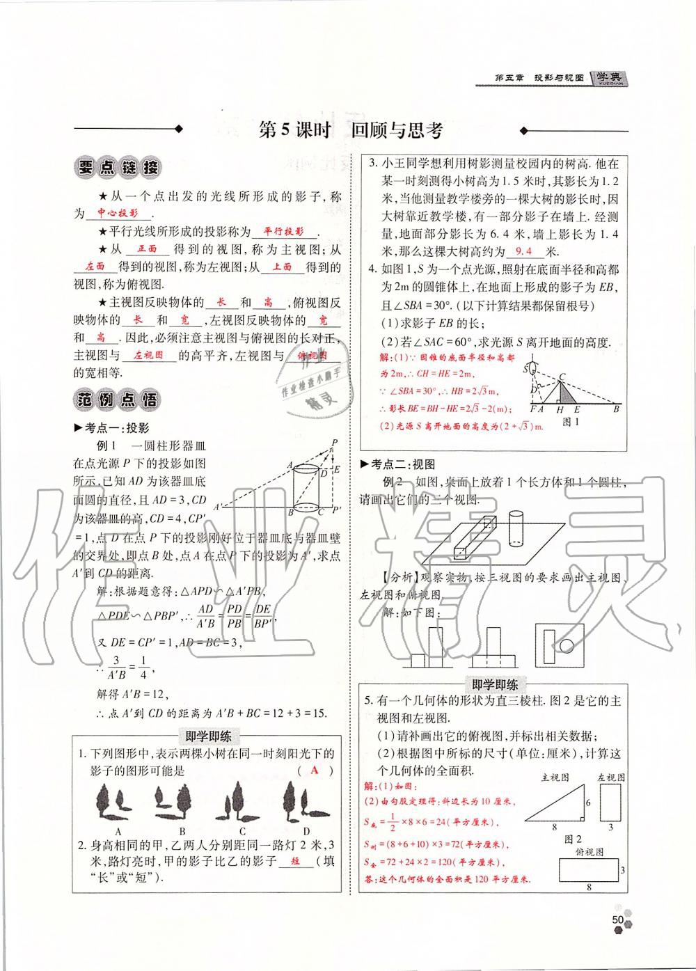 2019年學(xué)典四川九年級(jí)數(shù)學(xué)全一冊(cè)人教版 第50頁(yè)