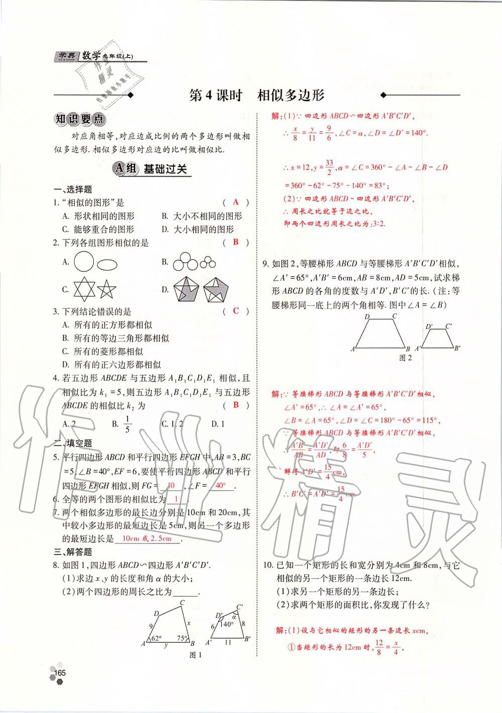 2019年學(xué)典四川九年級數(shù)學(xué)全一冊人教版 第165頁