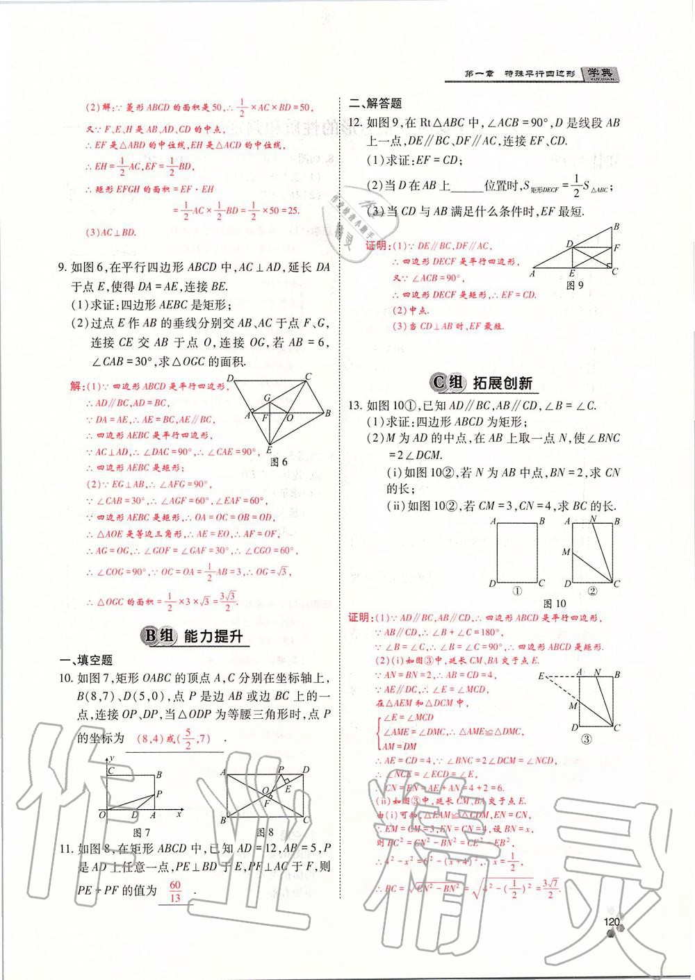 2019年學(xué)典四川九年級(jí)數(shù)學(xué)全一冊(cè)人教版 第120頁(yè)