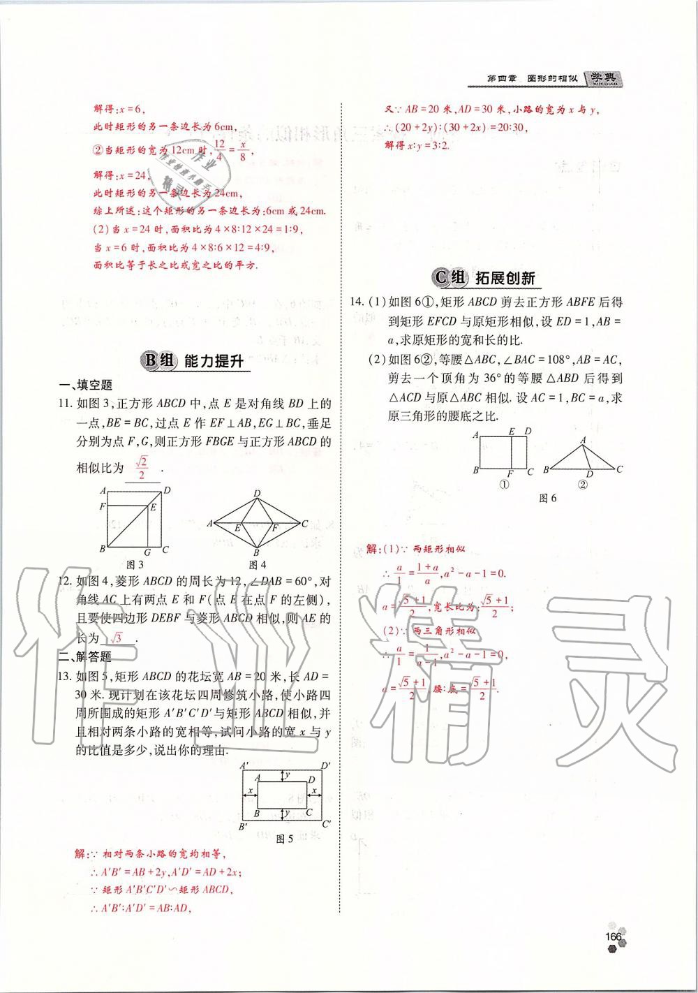 2019年學(xué)典四川九年級(jí)數(shù)學(xué)全一冊(cè)人教版 第166頁(yè)