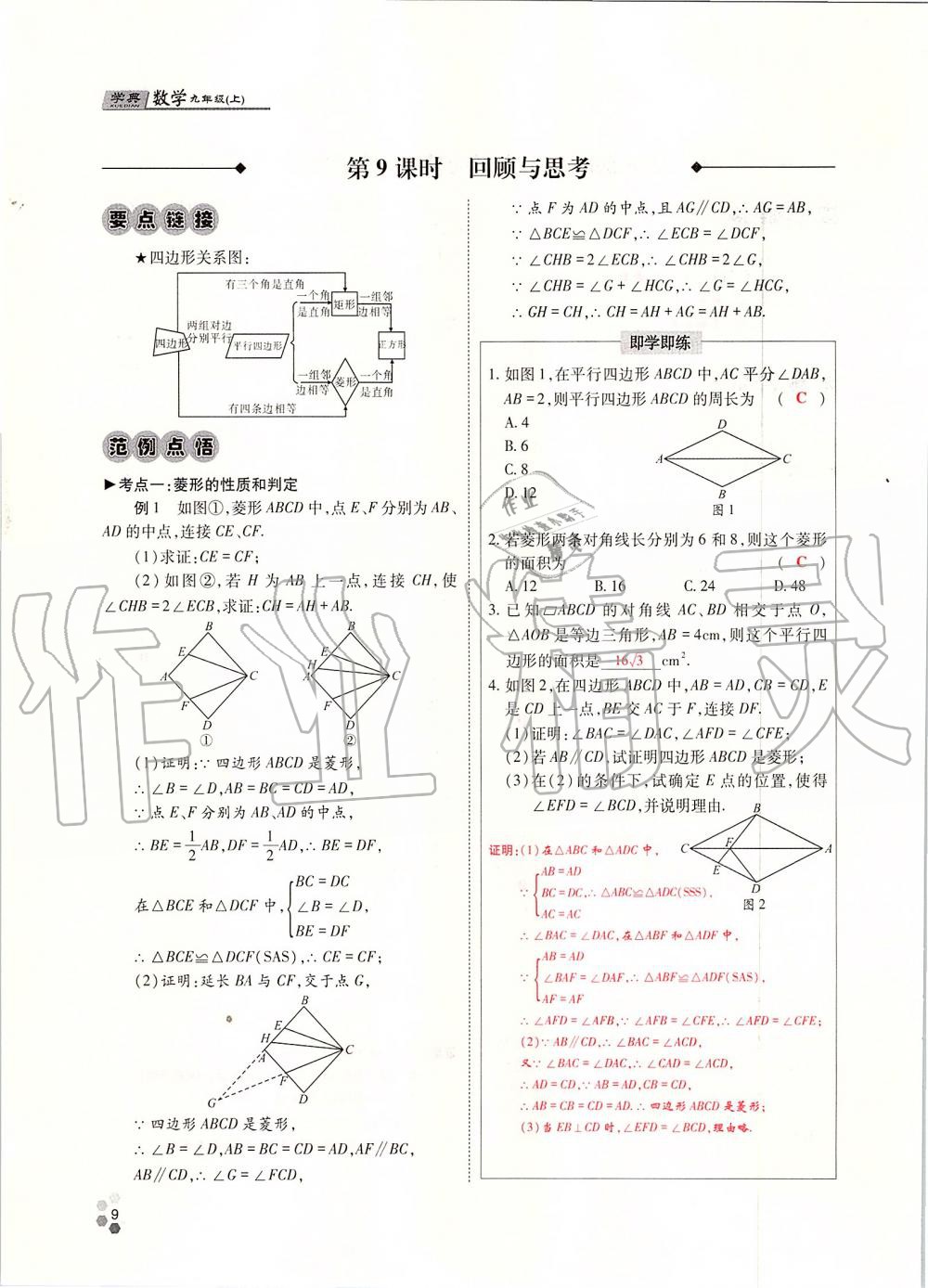 2019年學(xué)典四川九年級數(shù)學(xué)全一冊人教版 第9頁