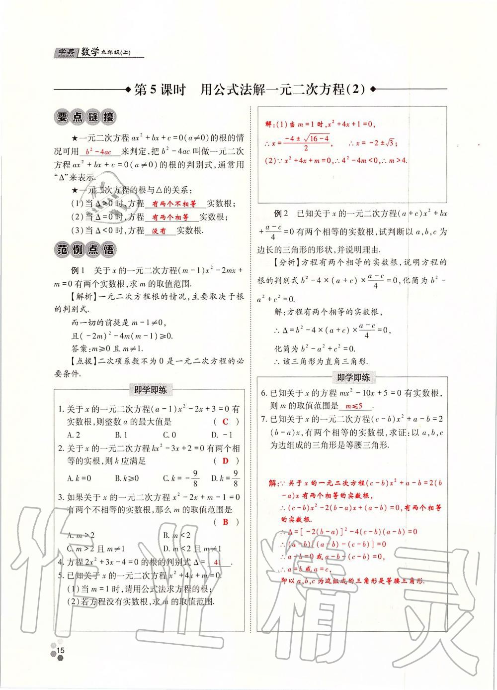 2019年學(xué)典四川九年級數(shù)學(xué)全一冊人教版 第15頁