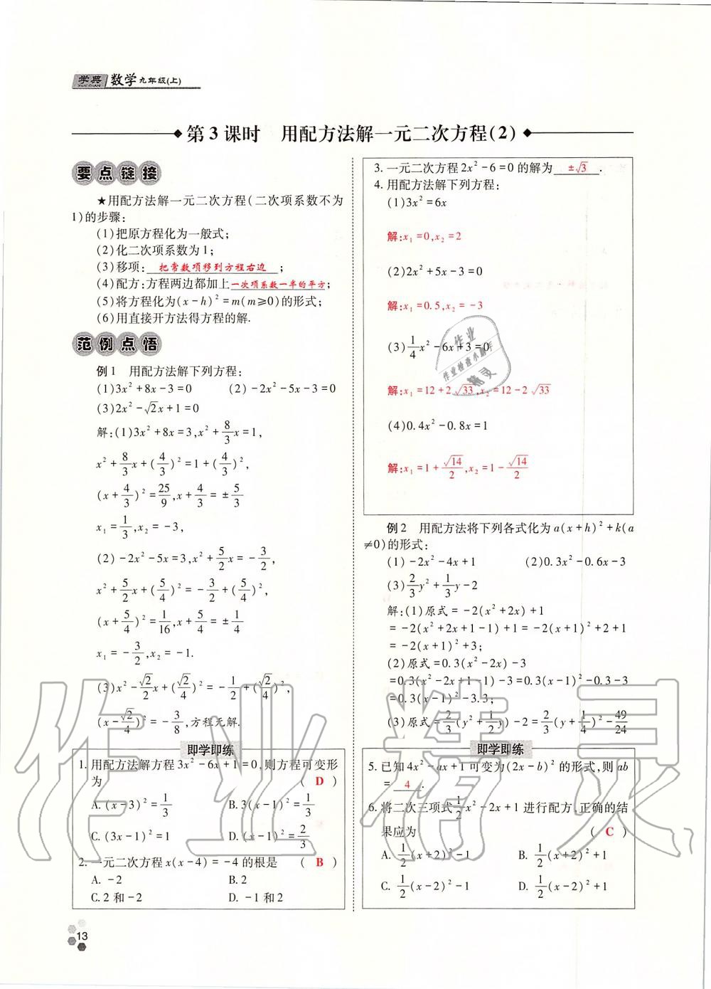 2019年學(xué)典四川九年級數(shù)學(xué)全一冊人教版 第13頁