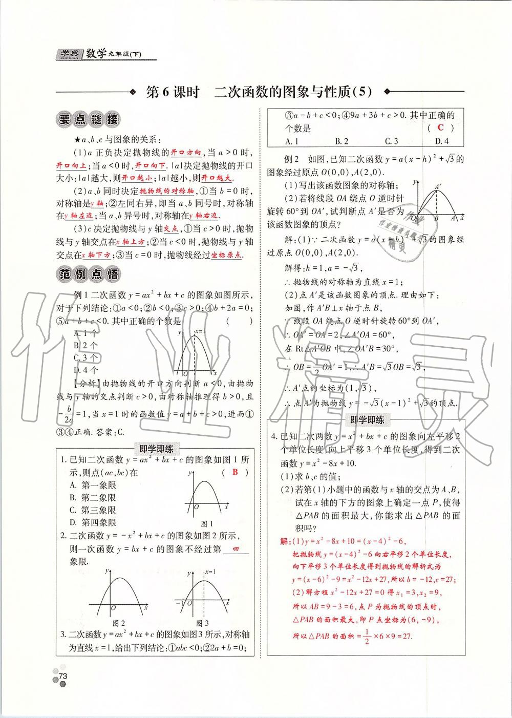 2019年學典四川九年級數(shù)學全一冊人教版 第73頁