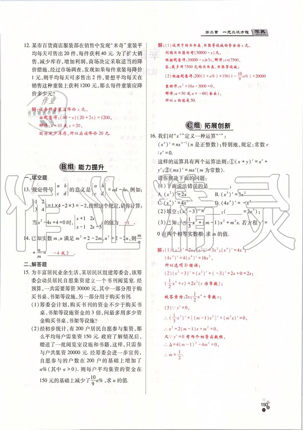 2019年學(xué)典四川九年級數(shù)學(xué)全一冊人教版 第150頁