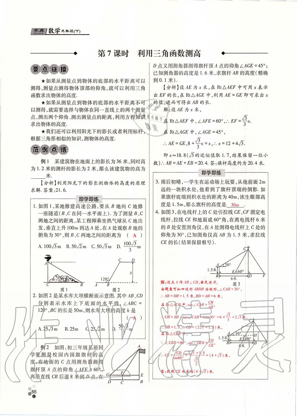 2019年學(xué)典四川九年級(jí)數(shù)學(xué)全一冊(cè)人教版 第65頁(yè)