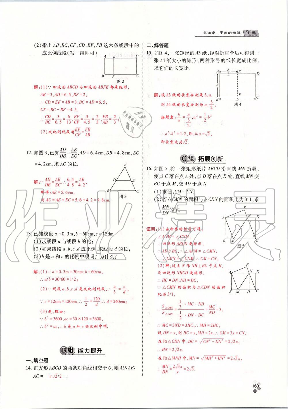 2019年學(xué)典四川九年級(jí)數(shù)學(xué)全一冊(cè)人教版 第160頁