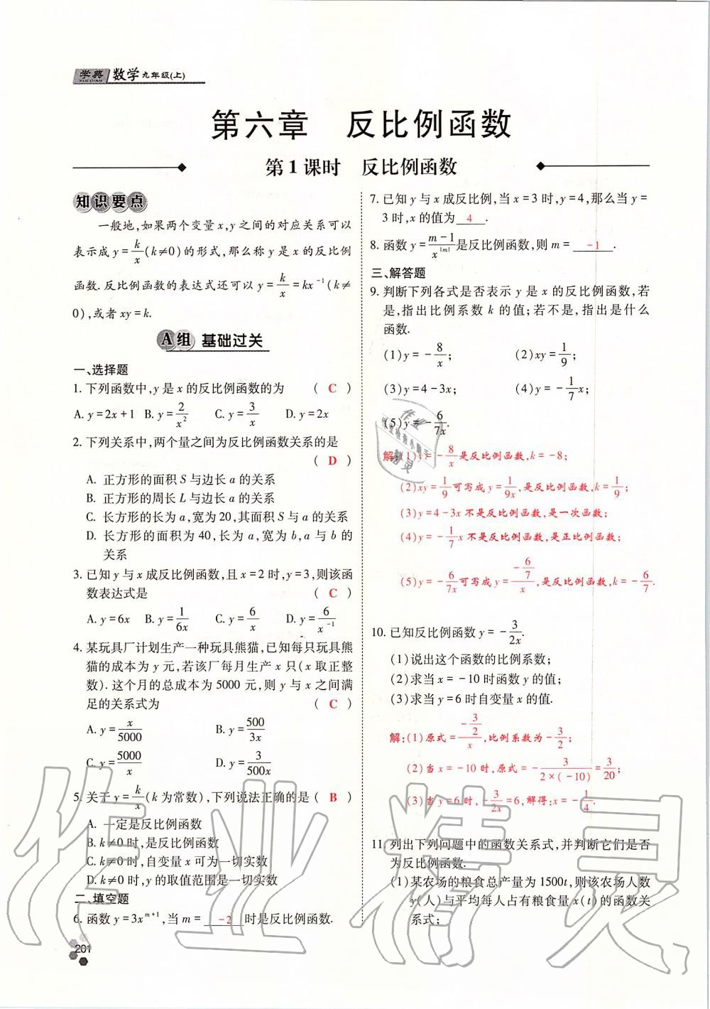 2019年學(xué)典四川九年級數(shù)學(xué)全一冊人教版 第201頁