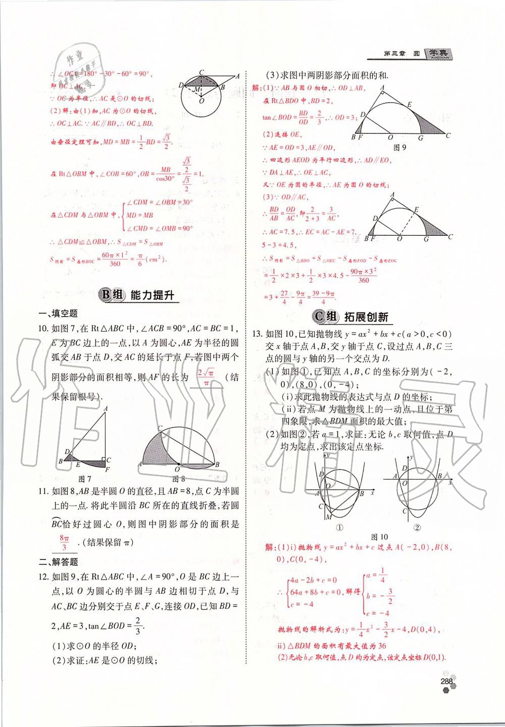 2019年學(xué)典四川九年級(jí)數(shù)學(xué)全一冊(cè)人教版 第288頁