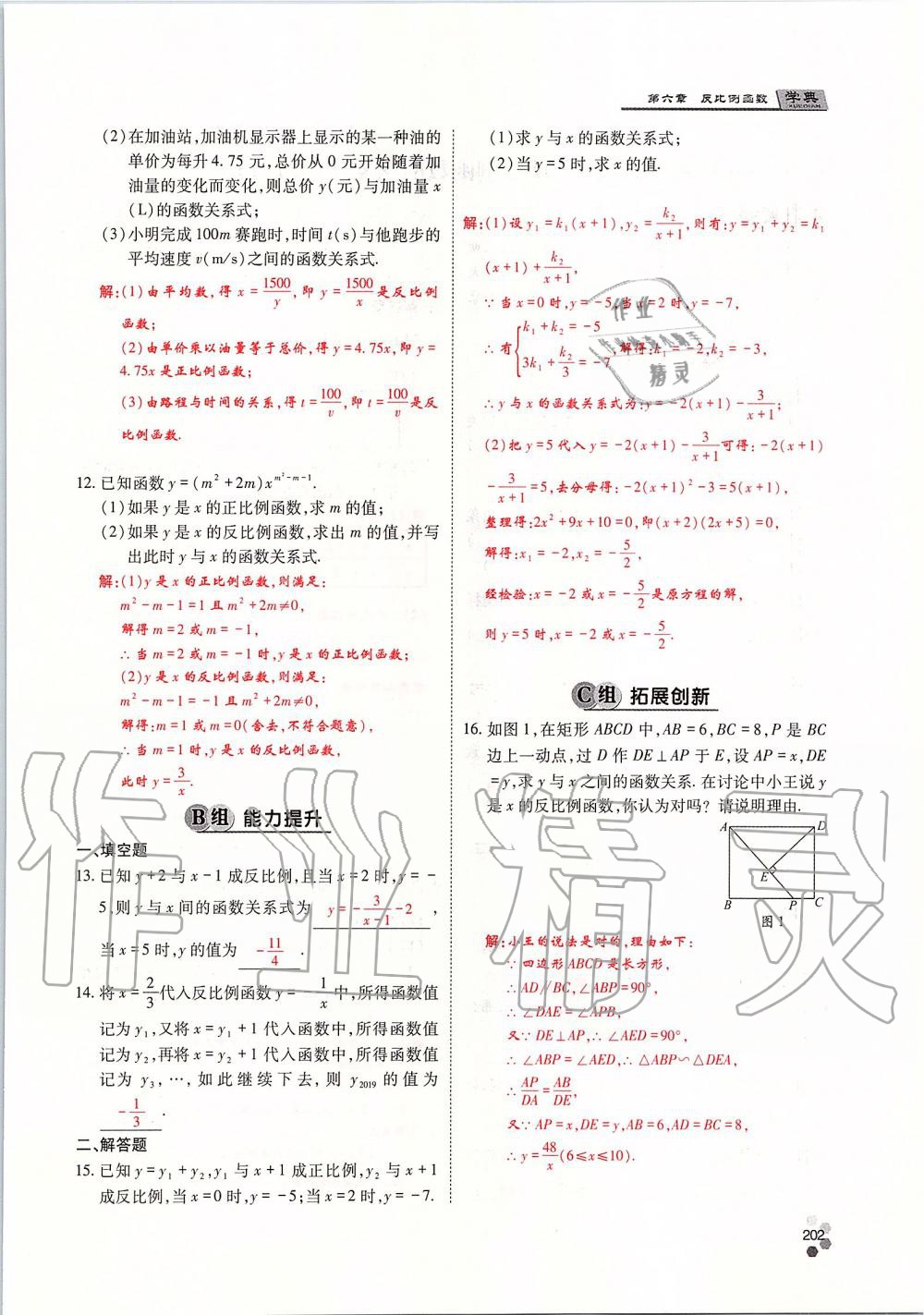 2019年學典四川九年級數(shù)學全一冊人教版 第202頁