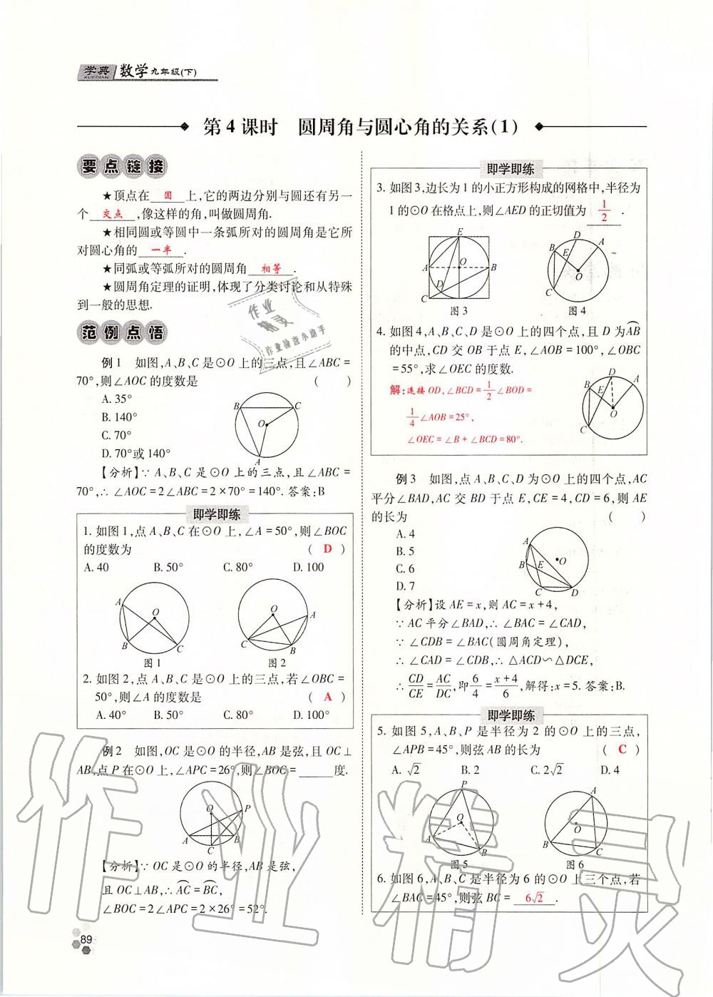 2019年學典四川九年級數(shù)學全一冊人教版 第89頁