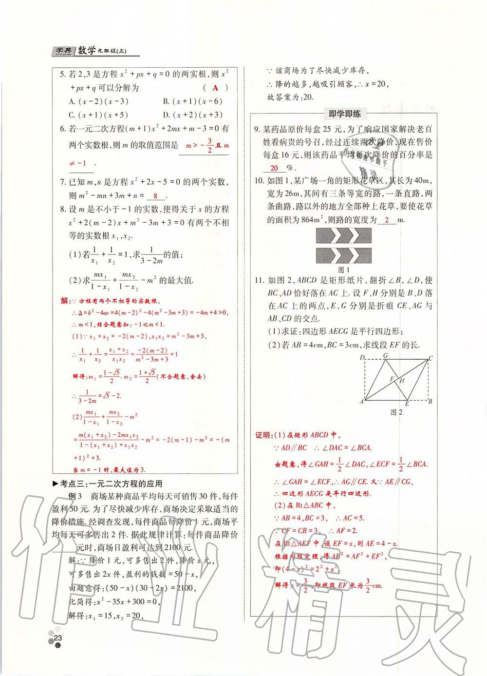 2019年學(xué)典四川九年級(jí)數(shù)學(xué)全一冊(cè)人教版 第23頁