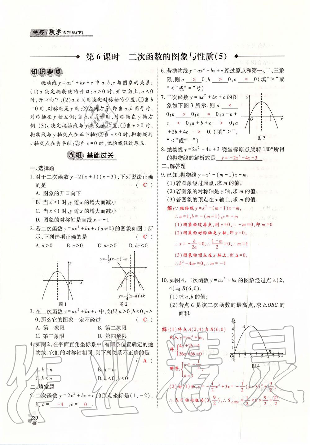 2019年學(xué)典四川九年級數(shù)學(xué)全一冊人教版 第239頁