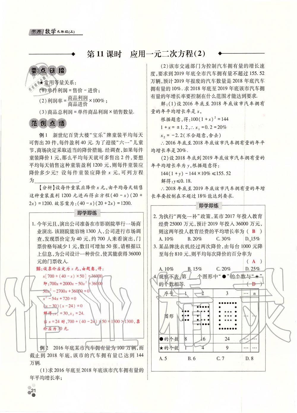 2019年學(xué)典四川九年級數(shù)學(xué)全一冊人教版 第21頁