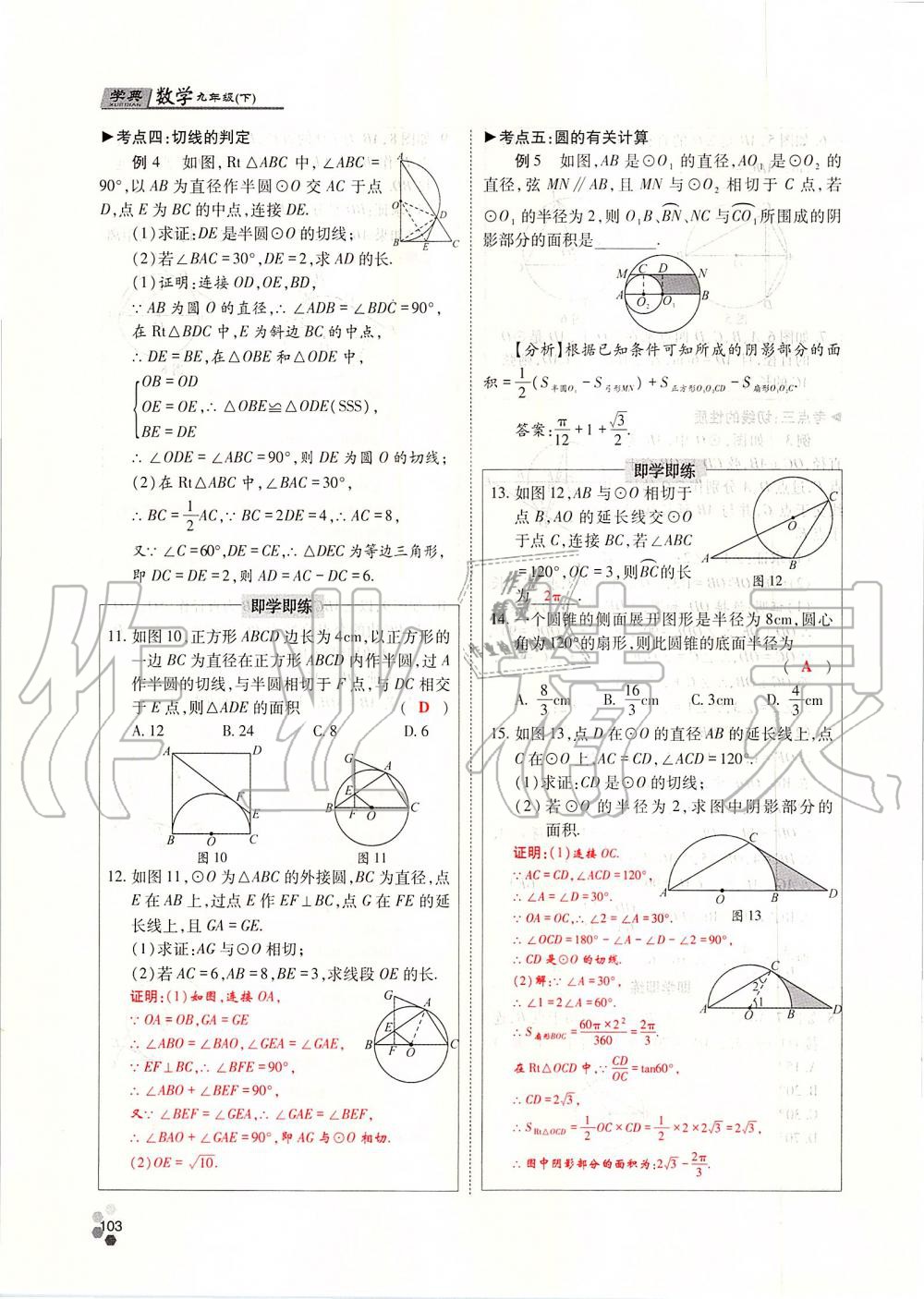 2019年學(xué)典四川九年級(jí)數(shù)學(xué)全一冊(cè)人教版 第103頁(yè)