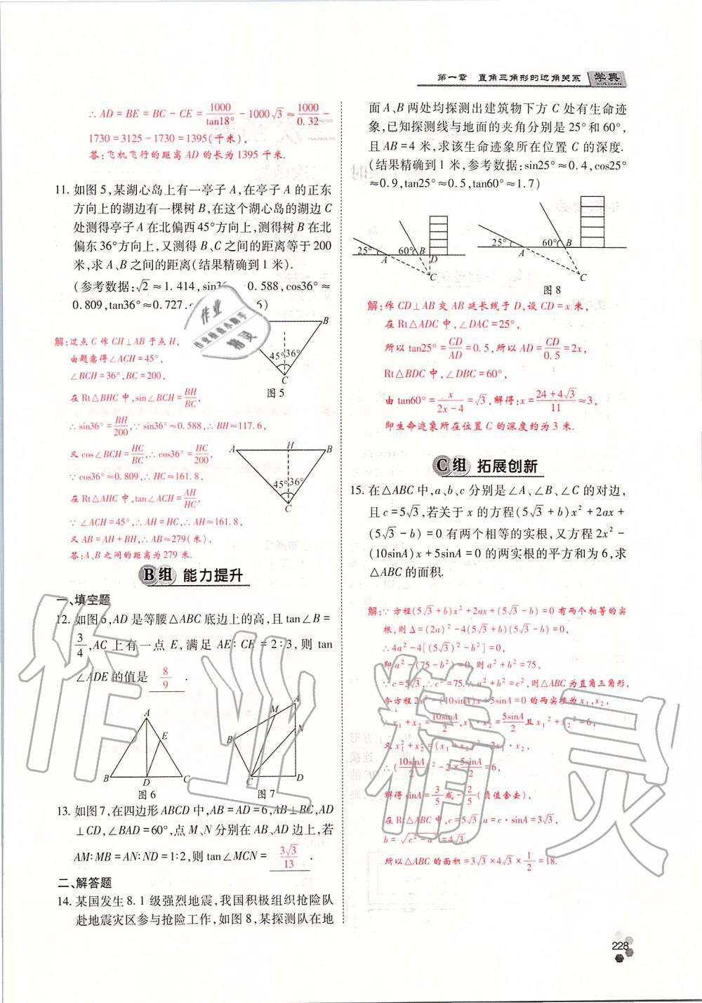 2019年學典四川九年級數(shù)學全一冊人教版 第228頁