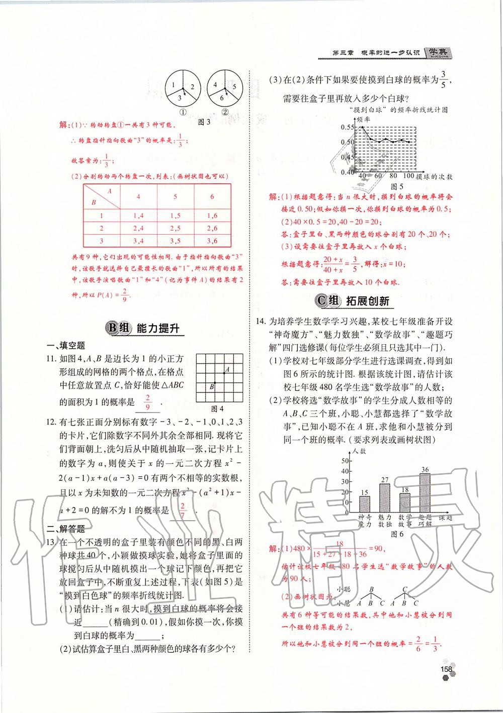 2019年學典四川九年級數(shù)學全一冊人教版 第158頁