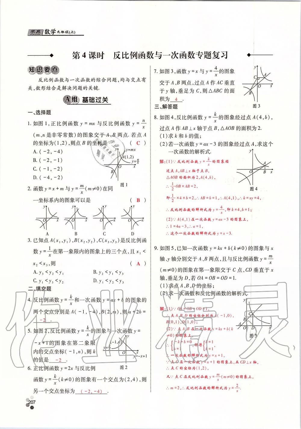 2019年學(xué)典四川九年級數(shù)學(xué)全一冊人教版 第207頁