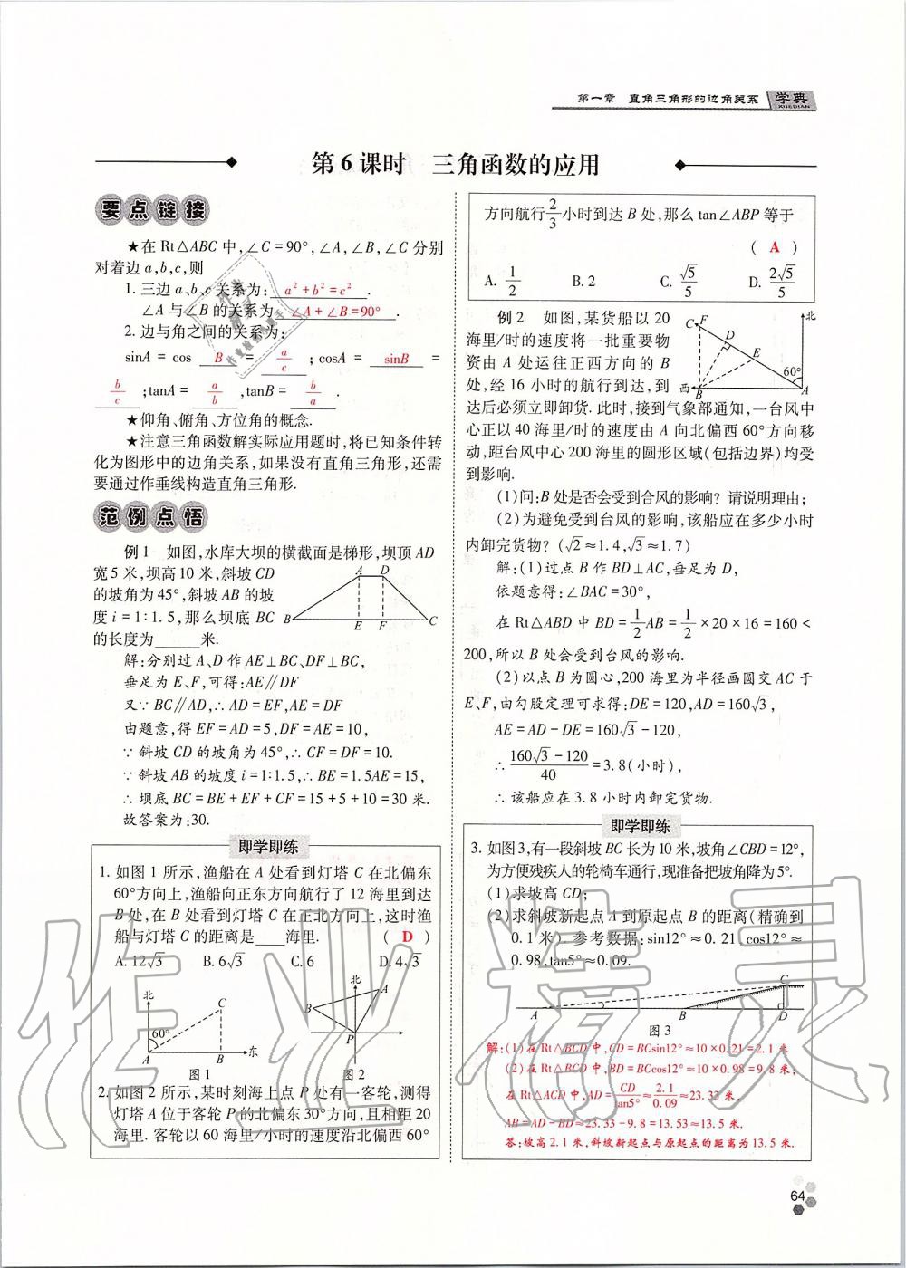 2019年學(xué)典四川九年級(jí)數(shù)學(xué)全一冊(cè)人教版 第64頁(yè)